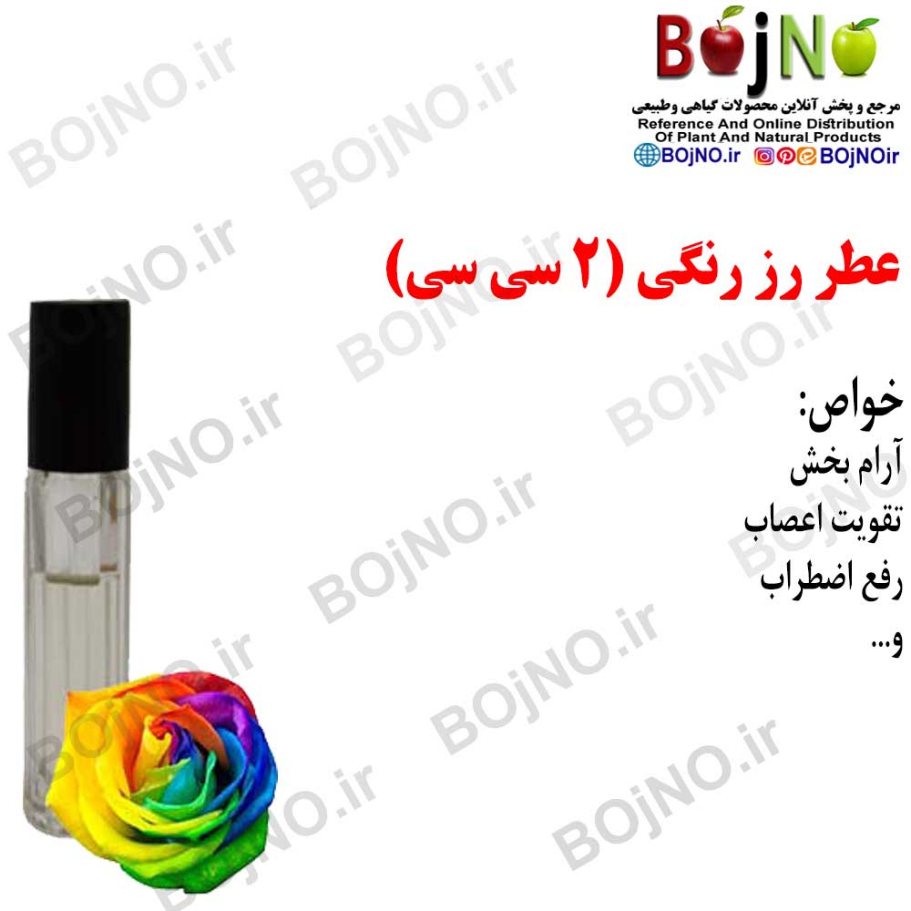 عطر رز رنگی 4 سی سی