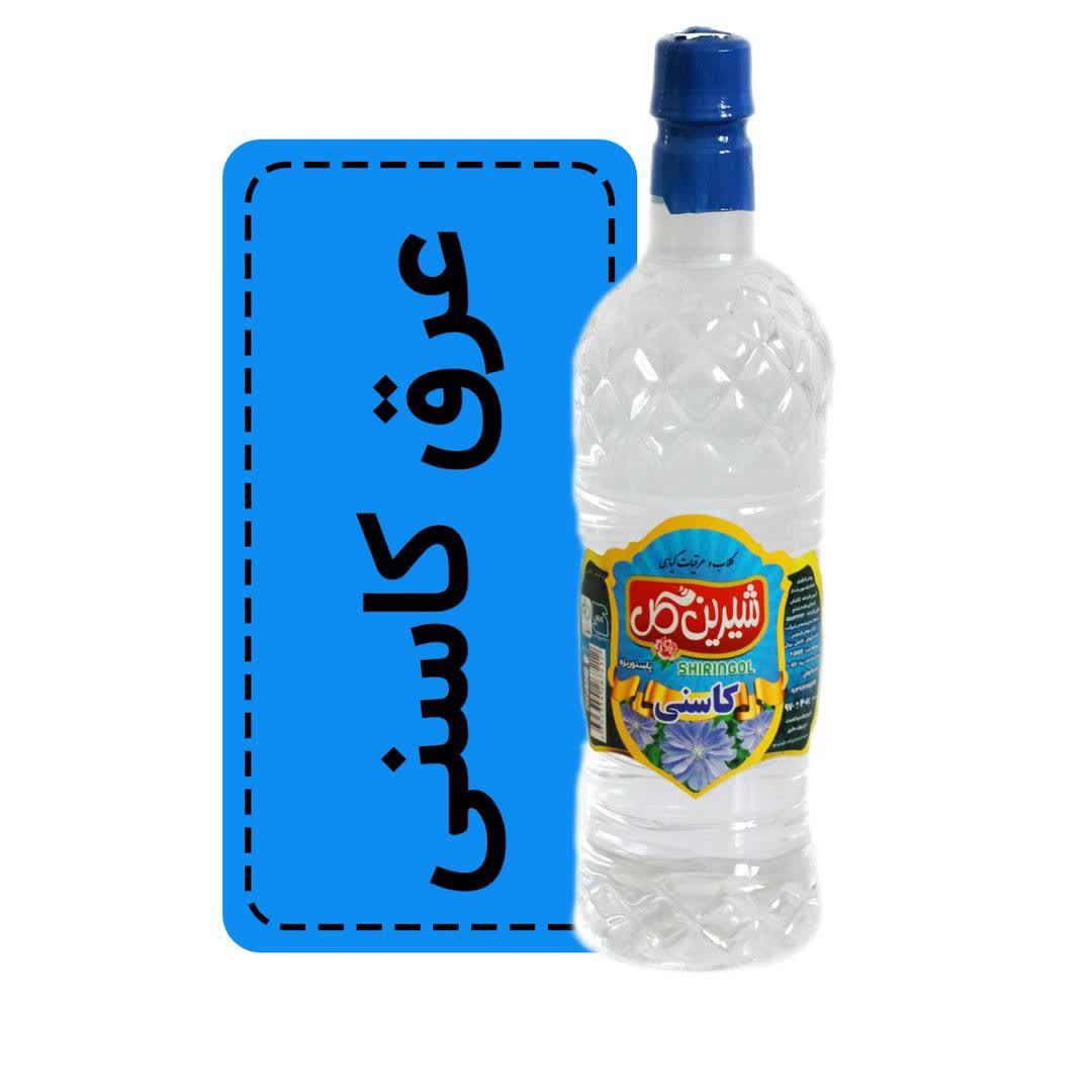 عرق کاسنی کاشان درجه یک شیرین گل فروشگاه گلاب و عرقیات دکترگلاب