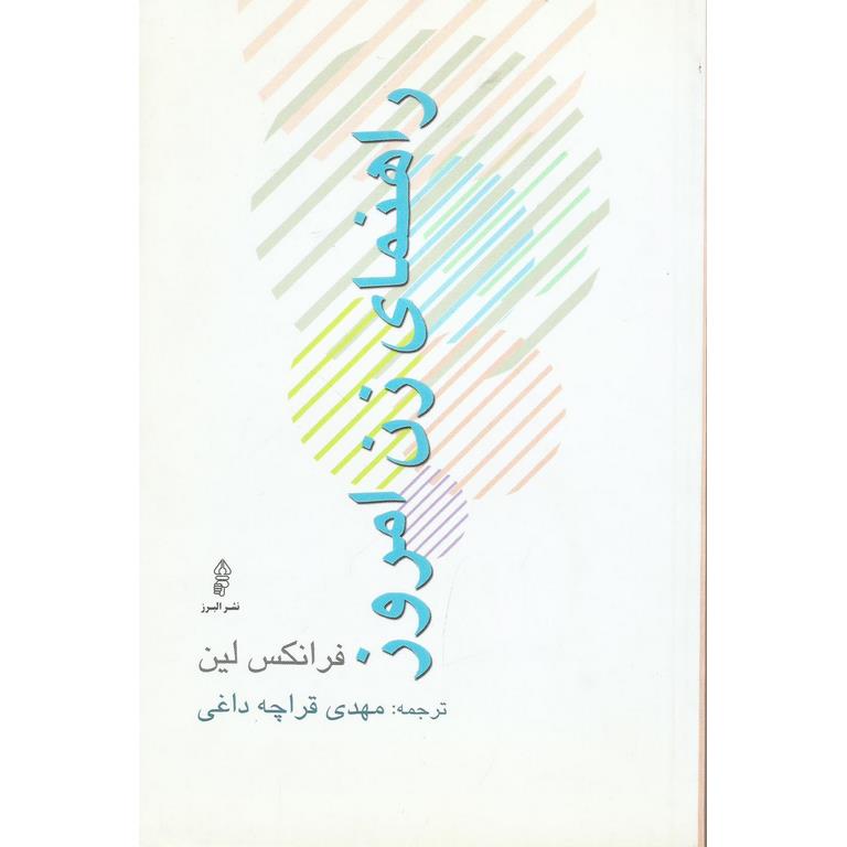 راهنمای زن امروز