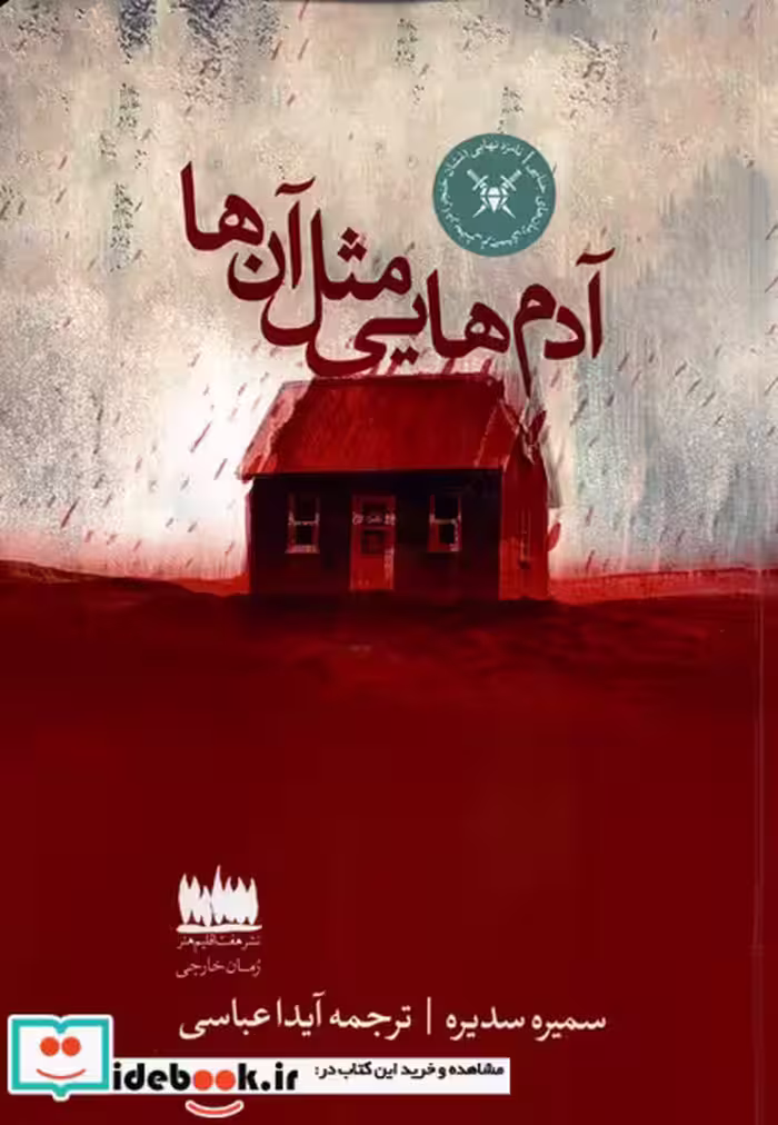 کتاب آدم هایی مثل آنها هفت اقلیم هنر