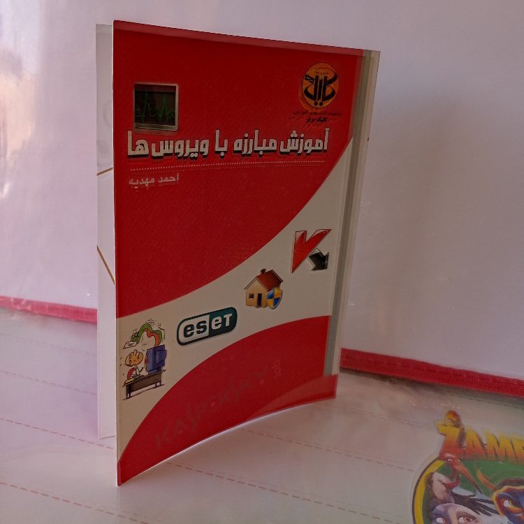 آموزش مبارزه با ویروسها