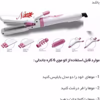 اتو مو شش کاره جاندلی