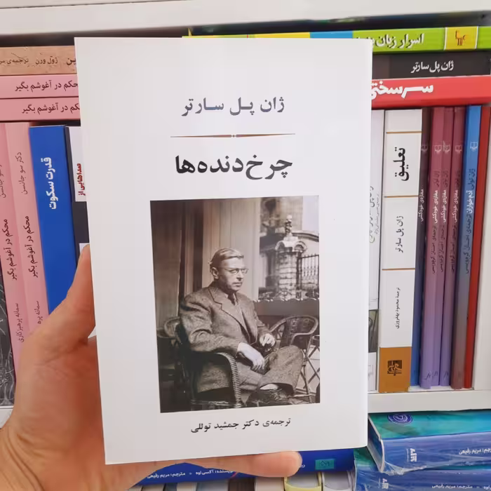 کتاب چرخ دنده ها