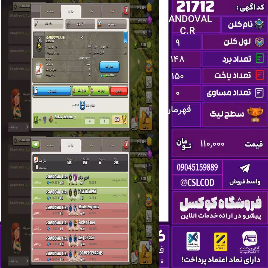 کلن کلش اف کلنز نام SANDOVAL C.R لول 9 تعداد برد 148 سطح لیگ قهرمان کد 21712