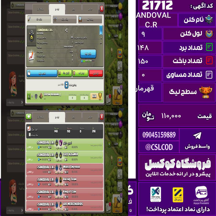 کلن کلش اف کلنز نام SANDOVAL C.R لول 9 تعداد برد 148 سطح لیگ قهرمان کد 21712