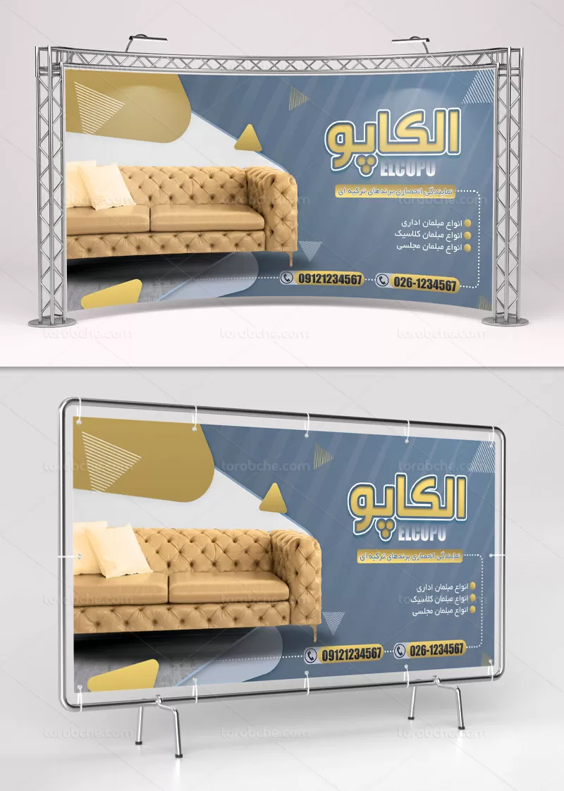 بنر لایه باز فروشگاه مبلمان | گرافیک با طعم تربچه