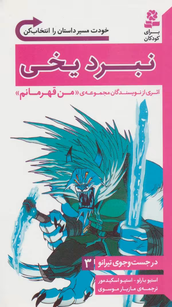 کتاب در جست و جوی تیرانو 3