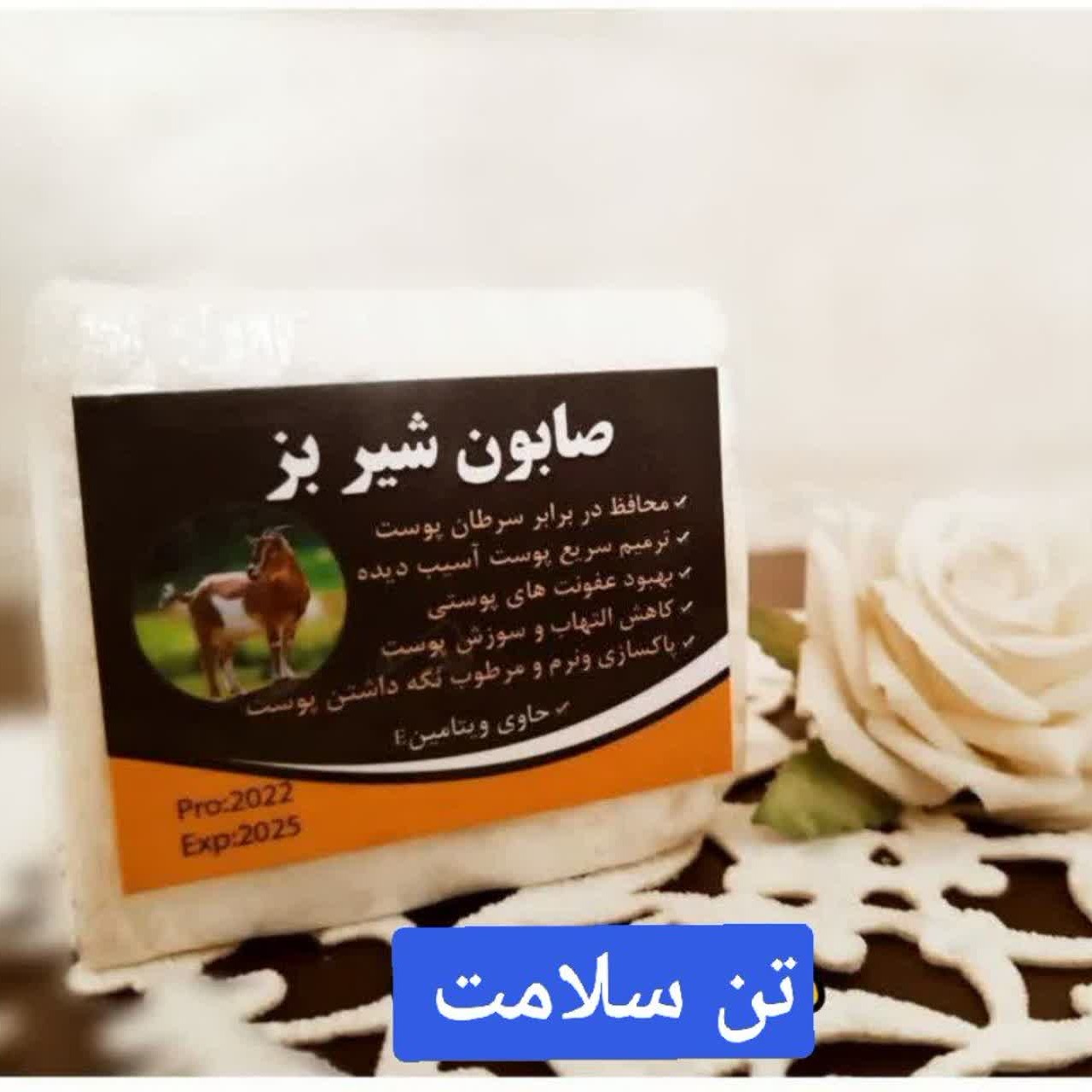 صابون شیربز(قالب پنیری) طبیعی