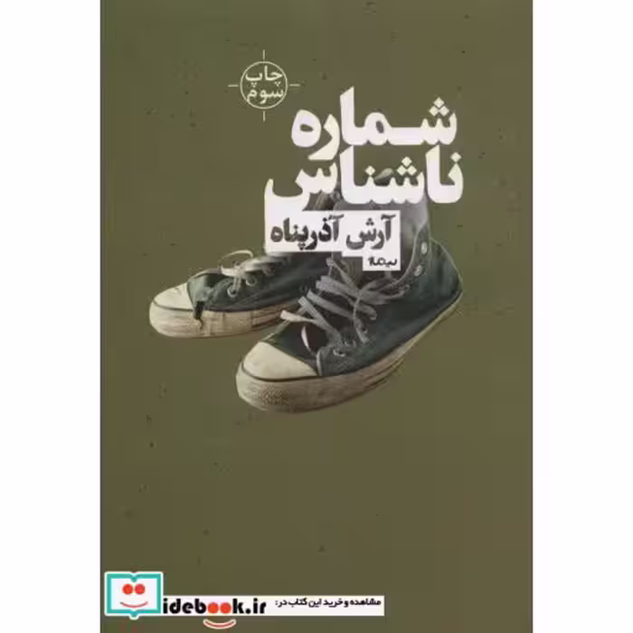 کتاب شماره ناشناس