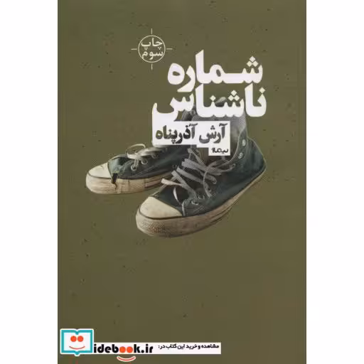 کتاب شماره ناشناس