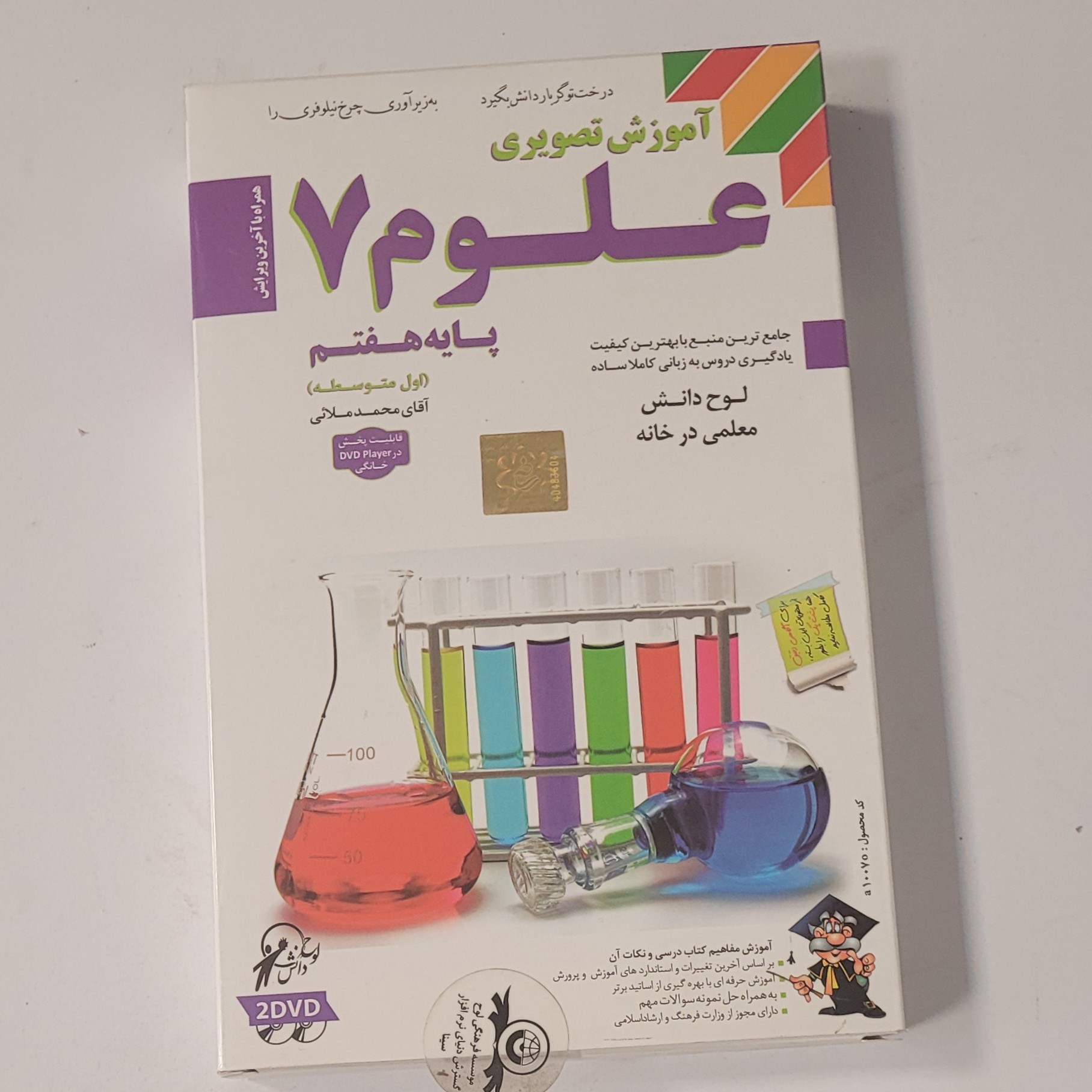 آمدزش تصویری علوم 7 پایه هفتم