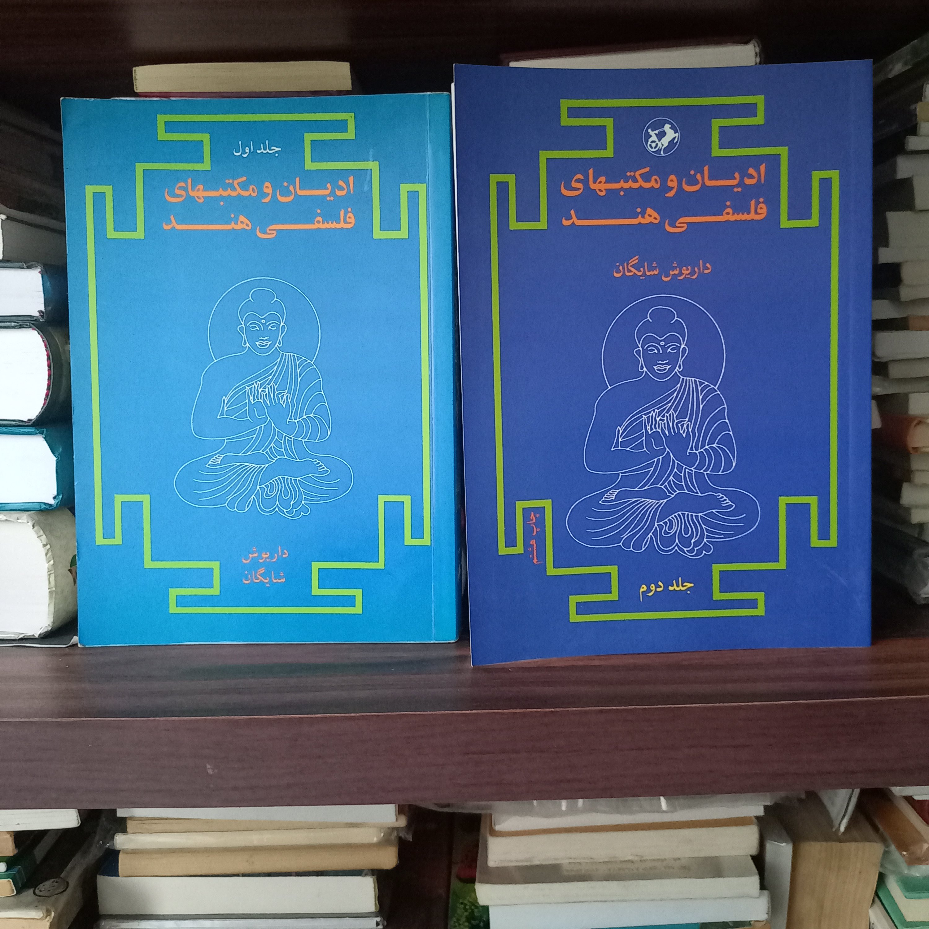 کتاب ادیان و مکتبهای فلسفی هند جلد 1 و 2