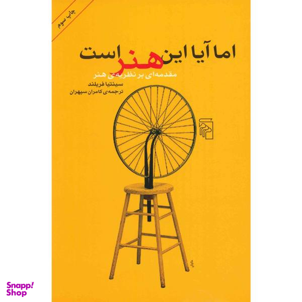 کتاب اما آیا این هنر است اثر سینتیا فریلند