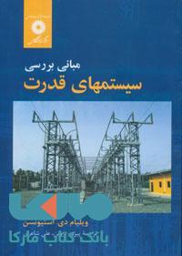 مبانی بررسی سیستمهای قدرت مرکز نشر دانشگاهی