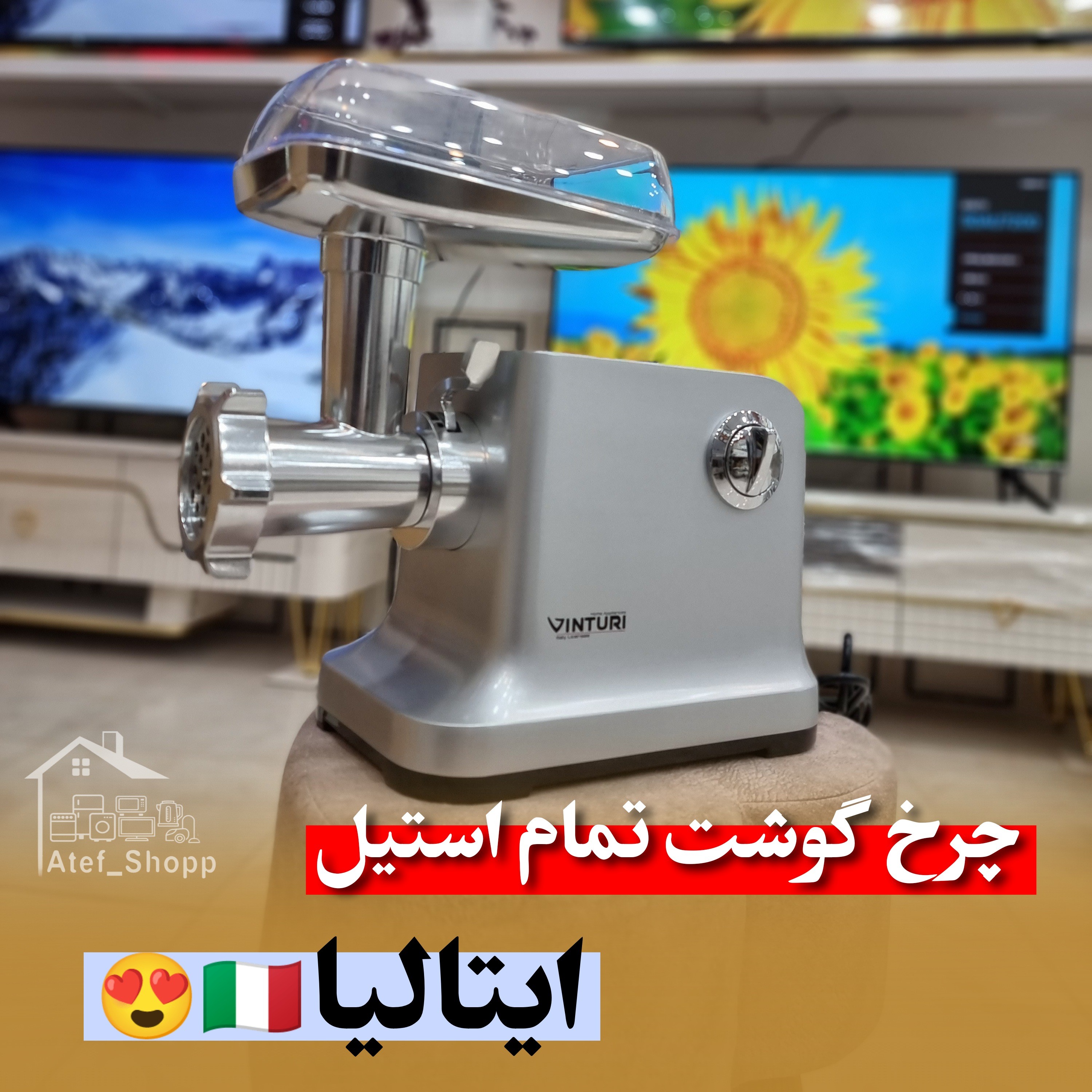 چرخ گوشت وینتوری ایتالیا