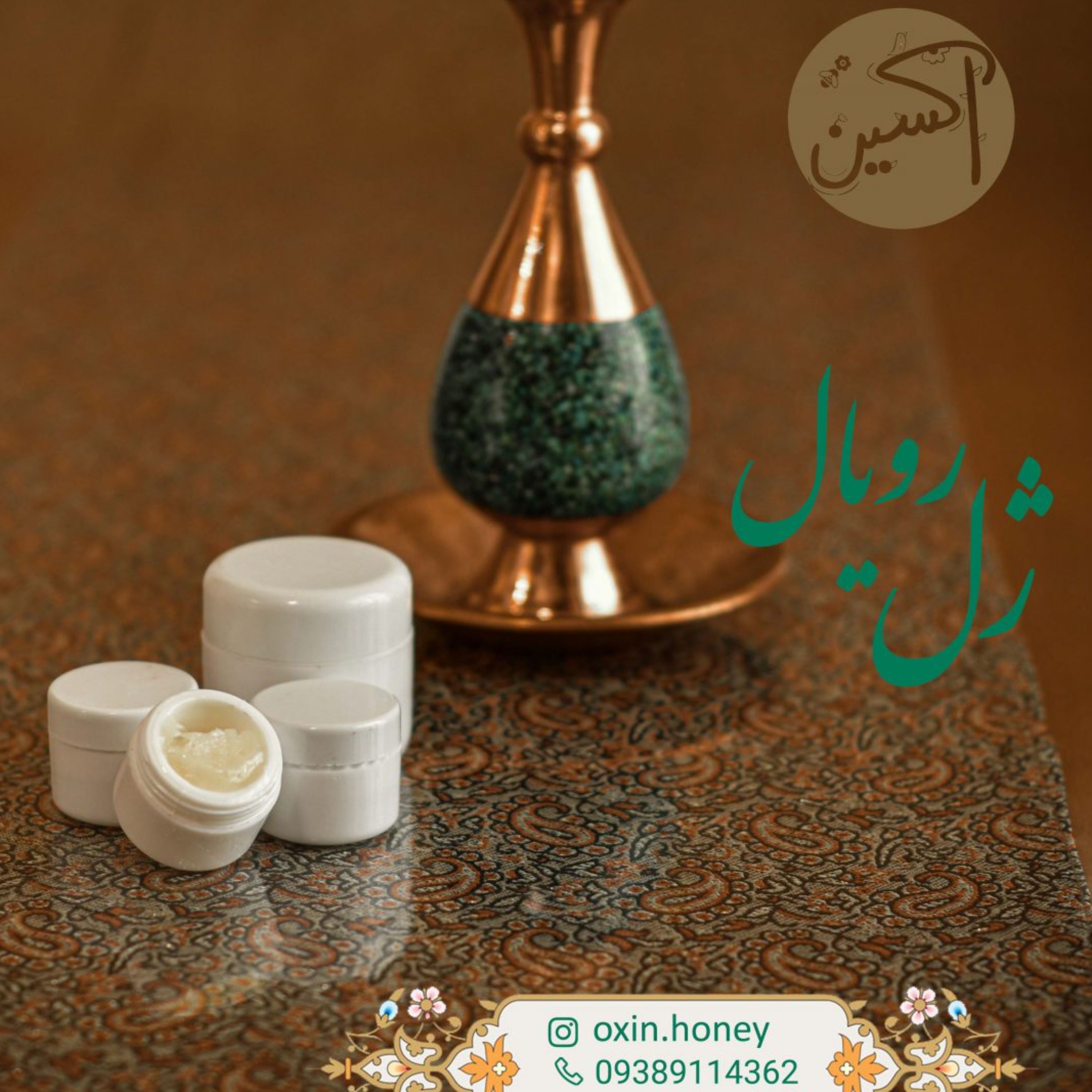 ژل رویال ایرانی 10 گرمی