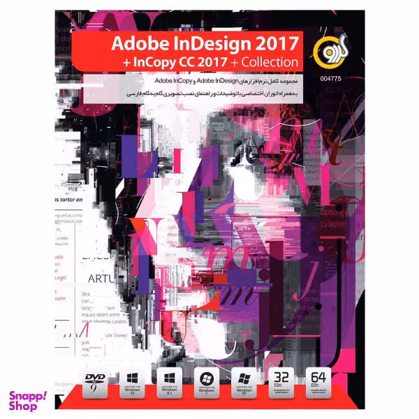 مجموعه نرم افزاری Adobe InDesign Collection + InCopy CC نسخه 2017 نشر گردو