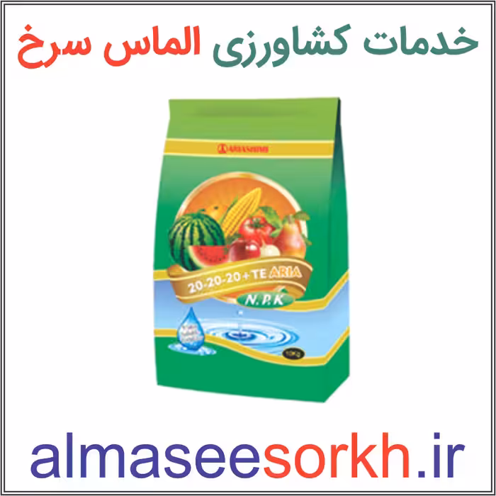 20-20-20 آریا شیمی کود کامل همراه با عناصر ریز مغذی 5 کیلویی | گیاه پزشکی الماس سرخ