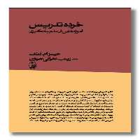 کتاب خرده تدریس