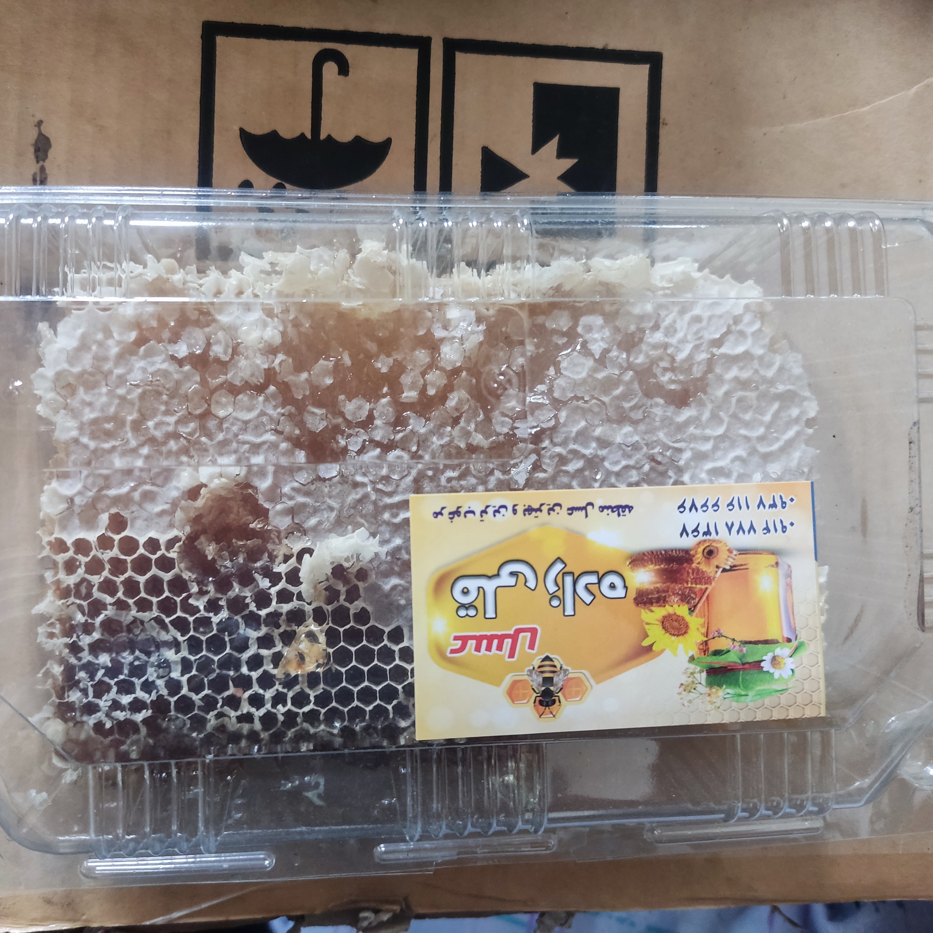 عسل با موم(یک کیلویی)