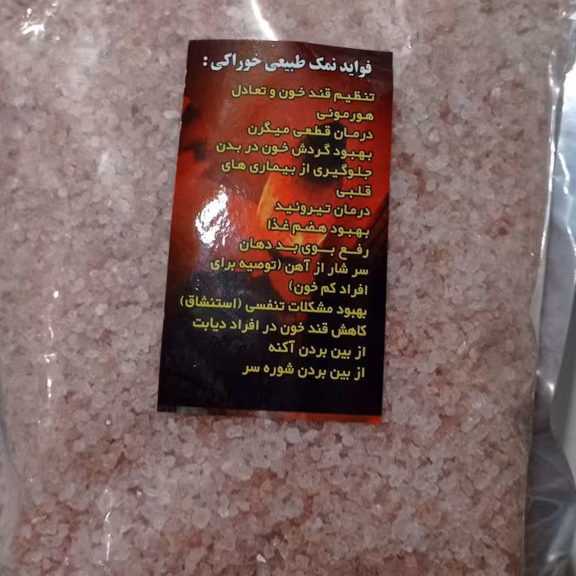 نمک صورتی 