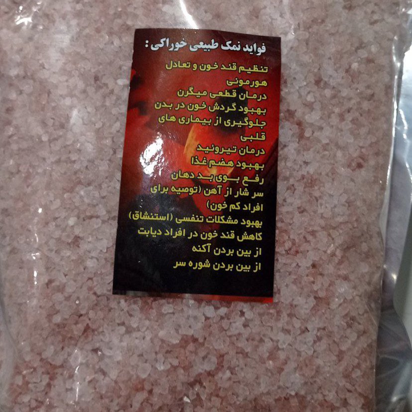 نمک صورتی