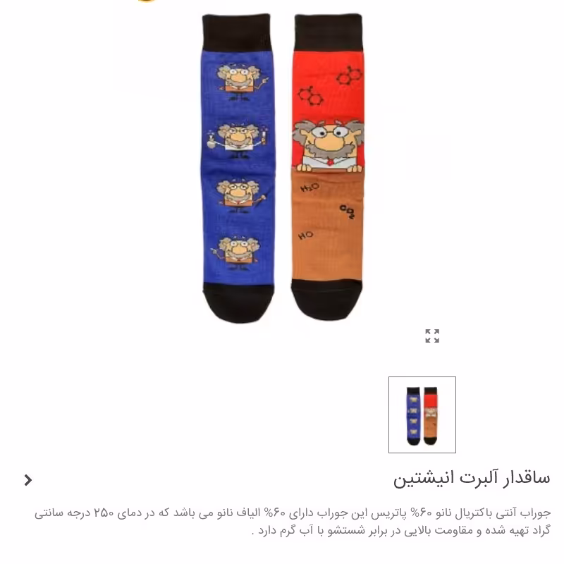 جوراب ساقدار طرح انیشتن برند پاتریس 