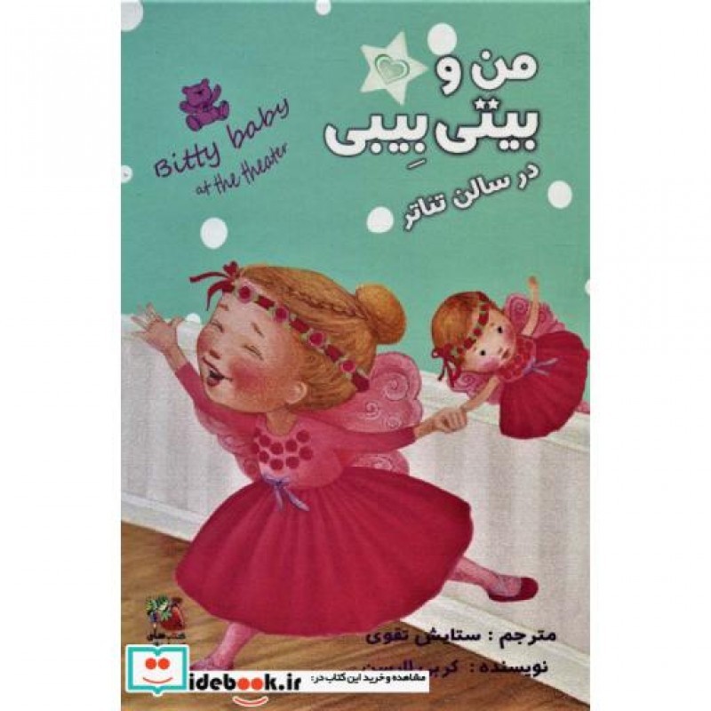 کتاب من و بیتی بیبی در سالن تئاتر