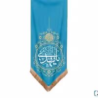 پرچم تصویری طرح آویزی آجرک الله برند داریس