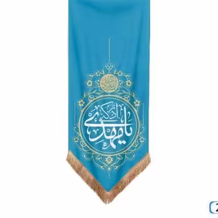 پرچم تصویری طرح آویزی آجرک الله برند داریس