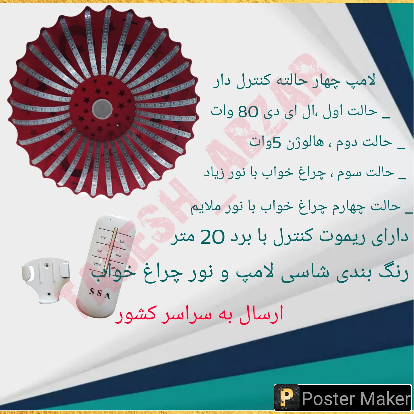 لامپ خورشیدی دومنظوره (هم لامپ هم چراغ خواب)
