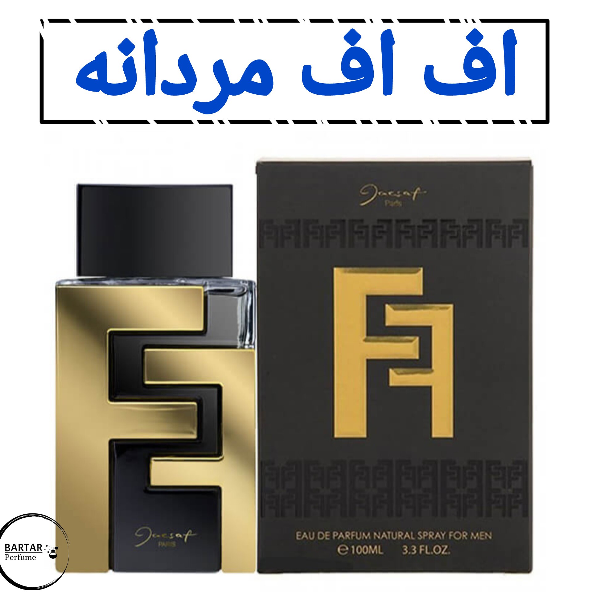 عطر اف اف مردانه با رایحه خنک و خاص.(قبل از ثبت سفارش قسمت توضیحات مطالعه گردد.)
