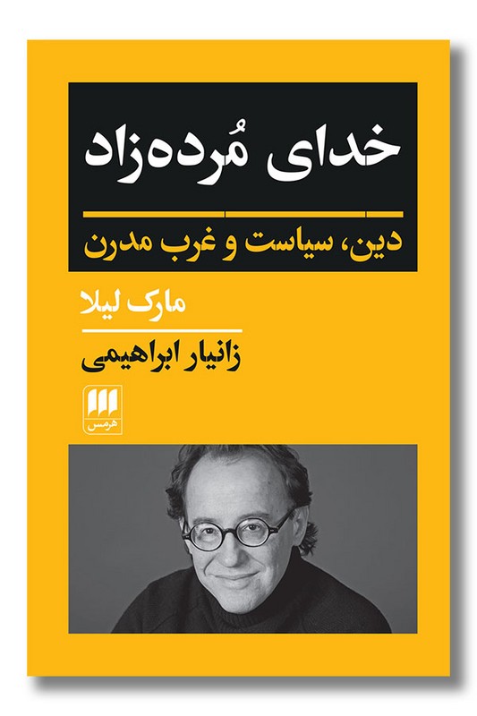 کتاب خدای مرده زاد