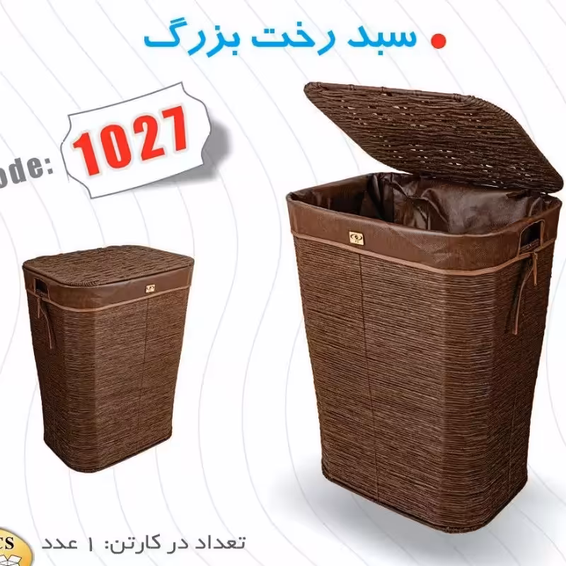 سبد رخت  بزرگ بافت شده از نخ الیاف و پلاستیک رنگ قهوه ای غرفه نارنجی