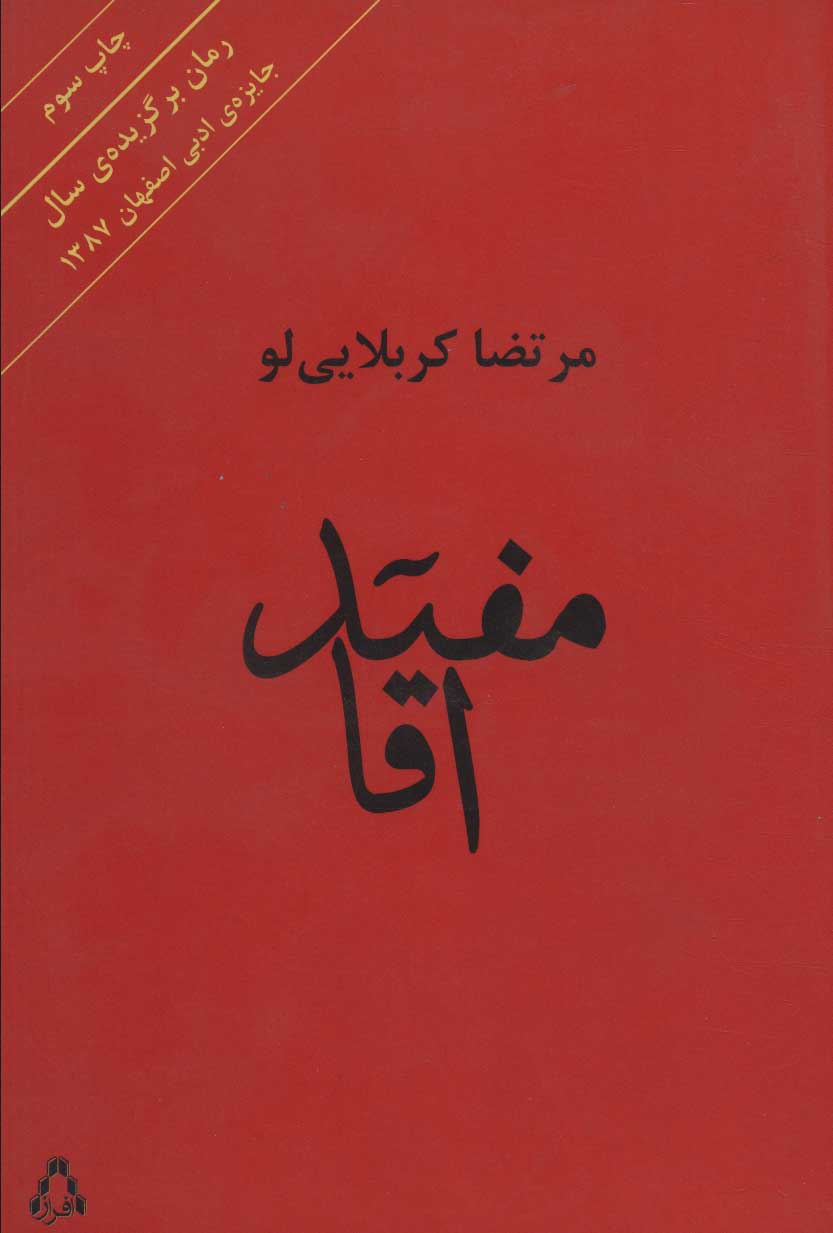 کتاب مفید آقا اثر مرتضا کربلایی لو