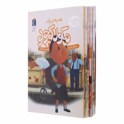 کتاب نیکولا کوچولو اثر امانوئل لوپتی ترجمه رویا خوئی انتشارات محراب قلم مهتاب 12 جلدی