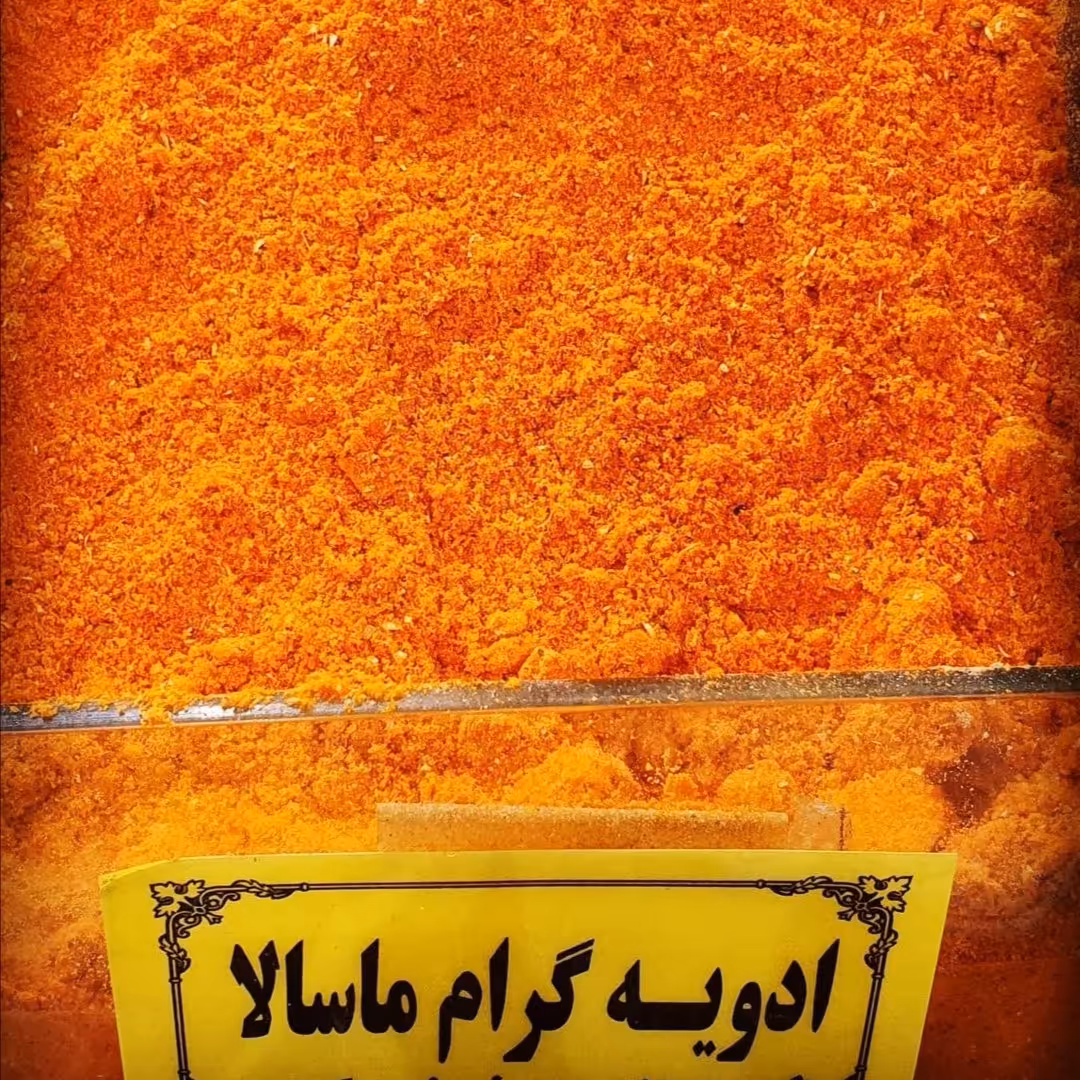 ادویه گراماسالا هندی  ( 220 گرم )