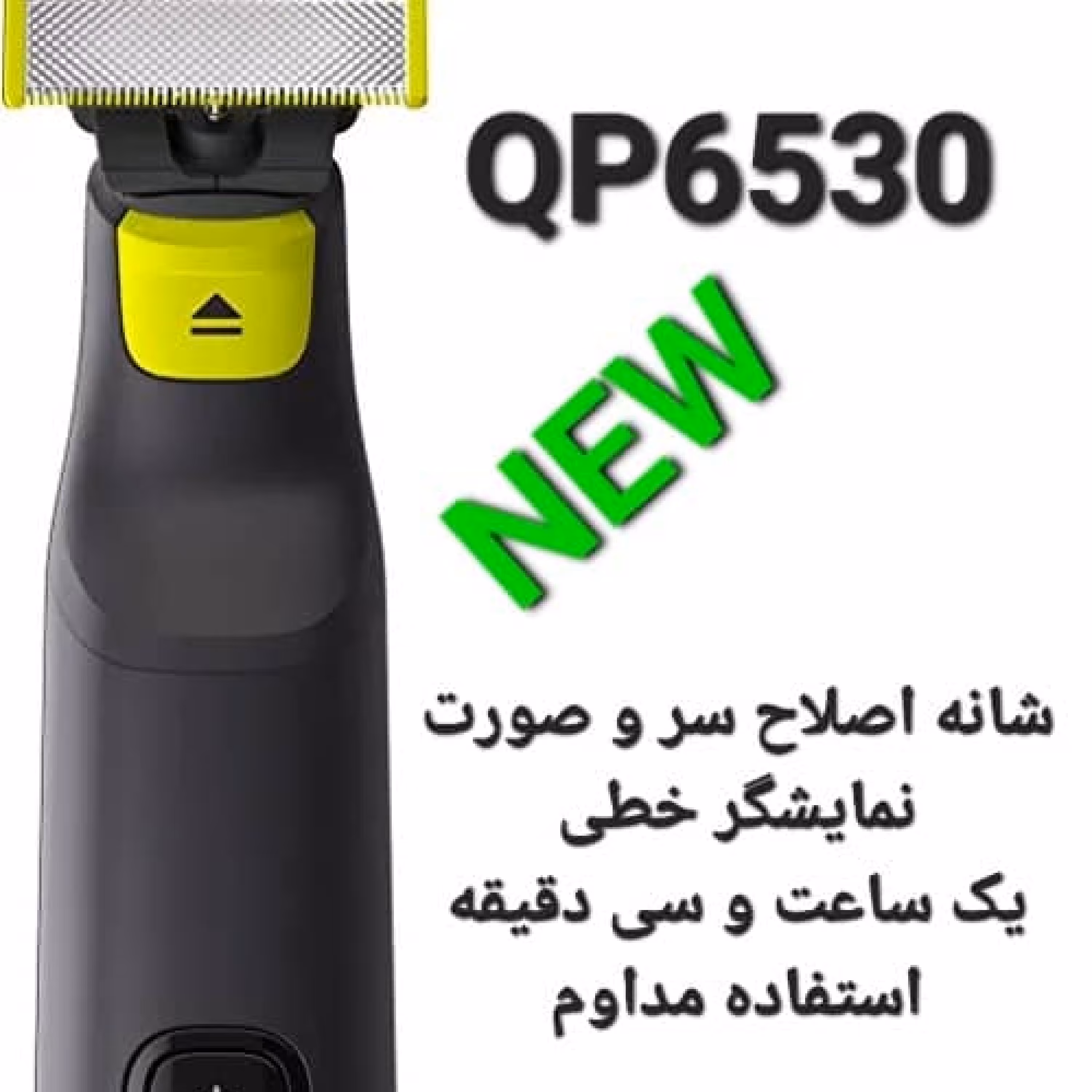 ریش تراش وان بلید فیلیپس 