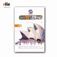 گام به گام دوازدهم ریاضی فیزیک دروس طلایی