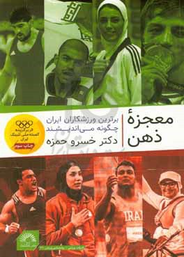 کتاب معجزه ذهن