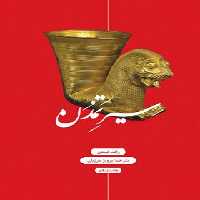 سیر تمدن - اثر رالف لینتن - انتشارات علمی و فرهنگی | چی بخونم