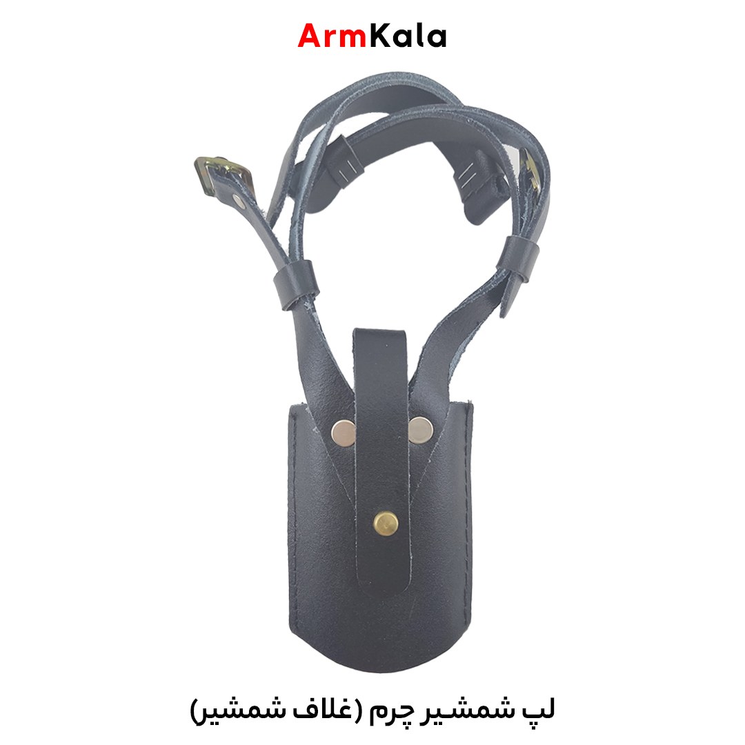لپ شمشیر چرمی(غلاف شمشیر)