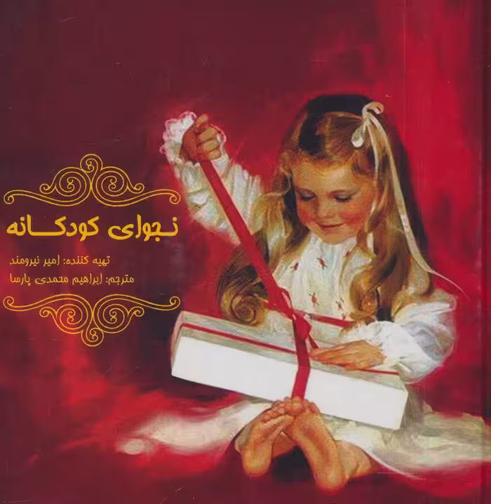 کتاب نجوای کودکانه قطع خشتی بزرگ