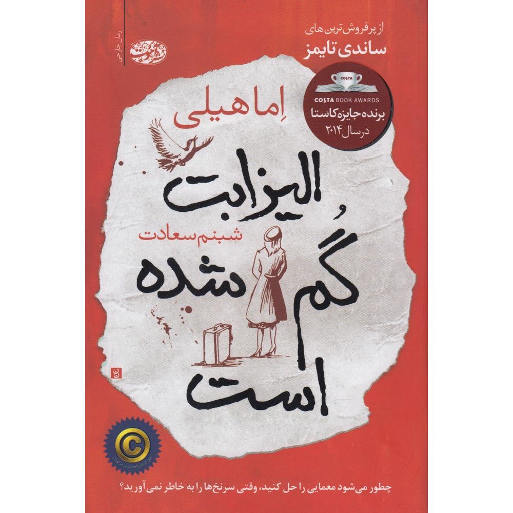 الیزابت گم شده است