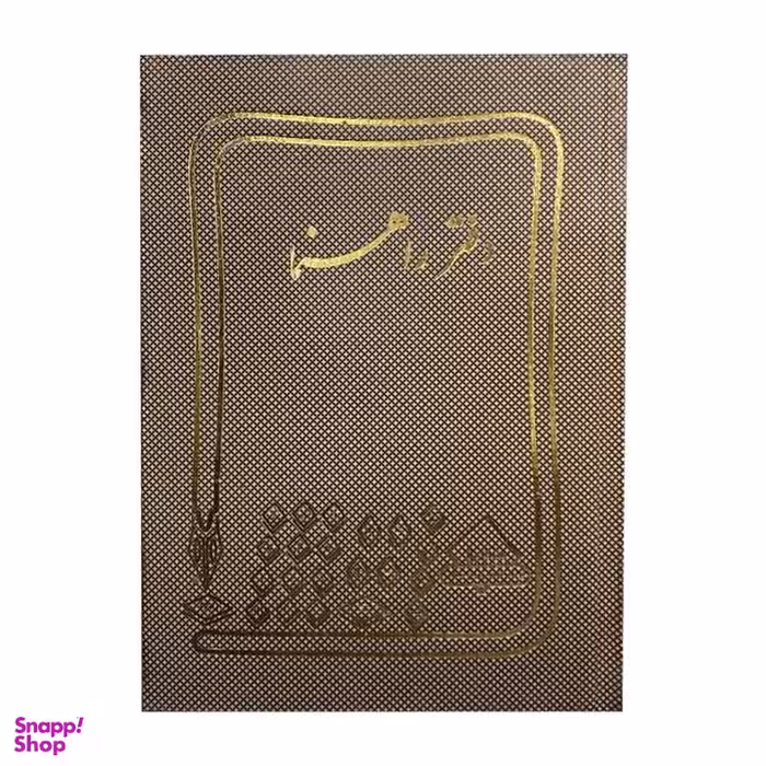 دفتر راهنما 160 برگ شقایق (Shaghayegh) مدل حسابداری