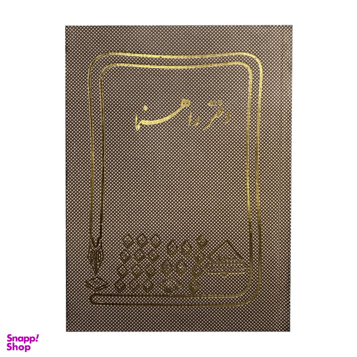 دفتر راهنما 160 برگ شقایق (Shaghayegh) مدل حسابداری