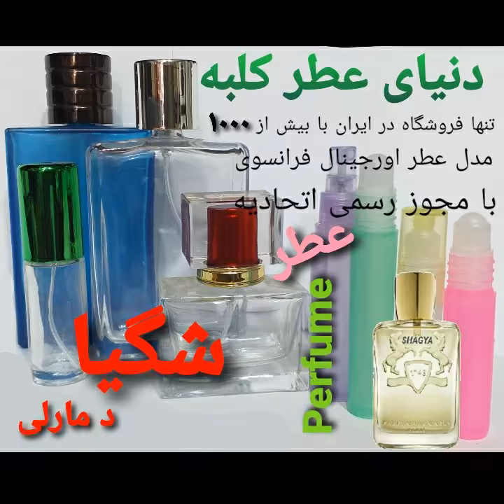 عطر شاگیا 5 میل