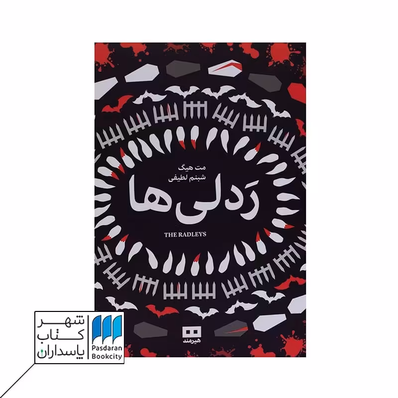 کتاب ردلی ها