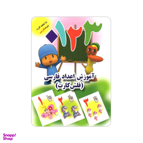 فلش کارت اعداد