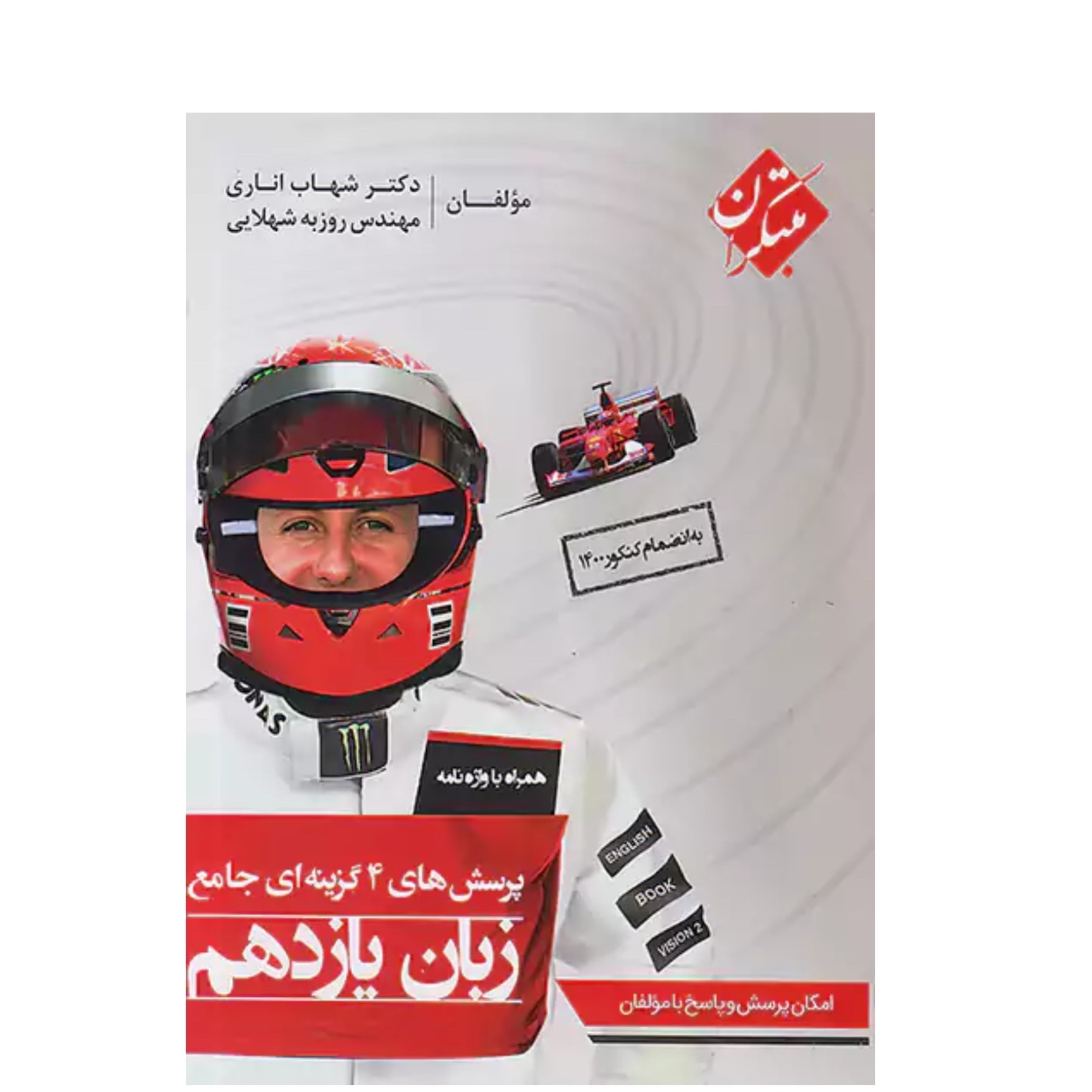 کتاب زبان انگلیسی یازدهم تست انتشارات مبتکران 